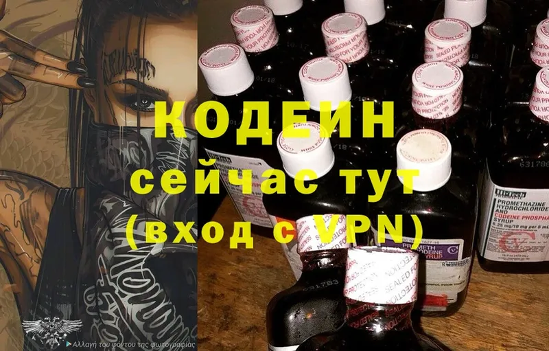 Codein напиток Lean (лин)  где найти наркотики  Вязьма 